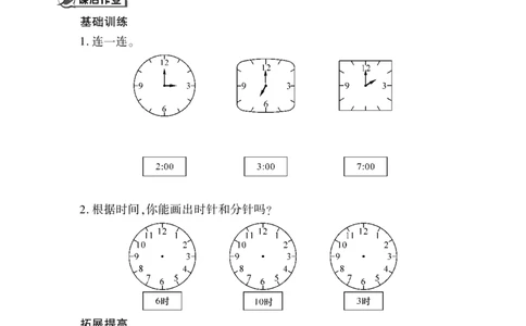 一下数学一课一练--二---认识钟表青岛版（无答案）_一年级上下册资料_一年级上语数英上下册学习资料_3-6-4、小学一年级数学下册_青岛版_2、同步练习_第2套