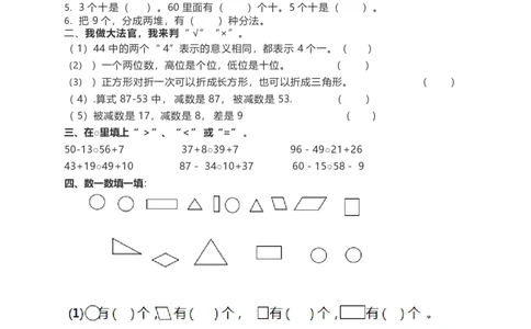 北师大版一年级下册数学期末冲刺卷6.18_一年级上下册资料_小学一年级学习资料-25年更新版_1-04、小学一年级数学下册_1-4-2、练习题、作业、试题、试卷_北师大版_期末测试卷