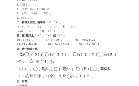 北师大版一年级下册数学期末冲刺卷6.18_一年级上下册资料_小学一年级学习资料-25年更新版_1-04、小学一年级数学下册_1-4-2、练习题、作业、试题、试卷_北师大版_期末测试卷
