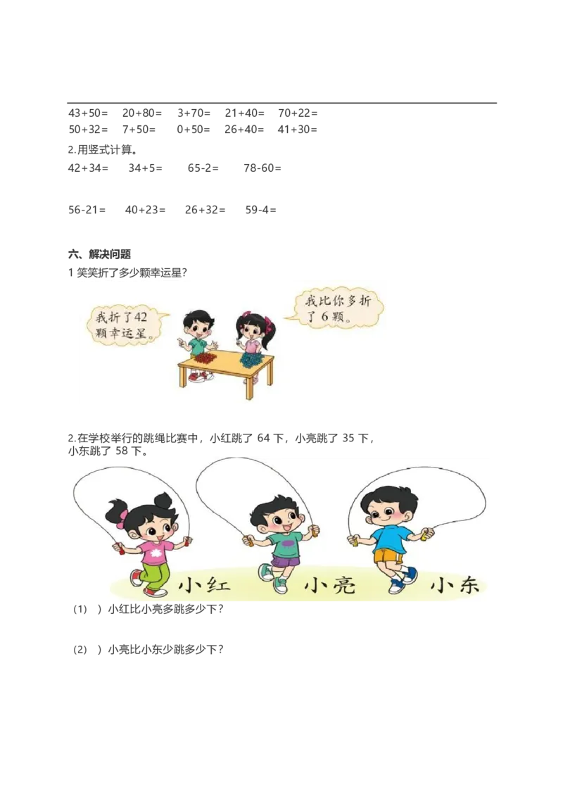 北师大版一年级下册数学期末冲刺卷6.18_一年级上下册资料_小学一年级学习资料-25年更新版_1-04、小学一年级数学下册_1-4-2、练习题、作业、试题、试卷_北师大版_期末测试卷