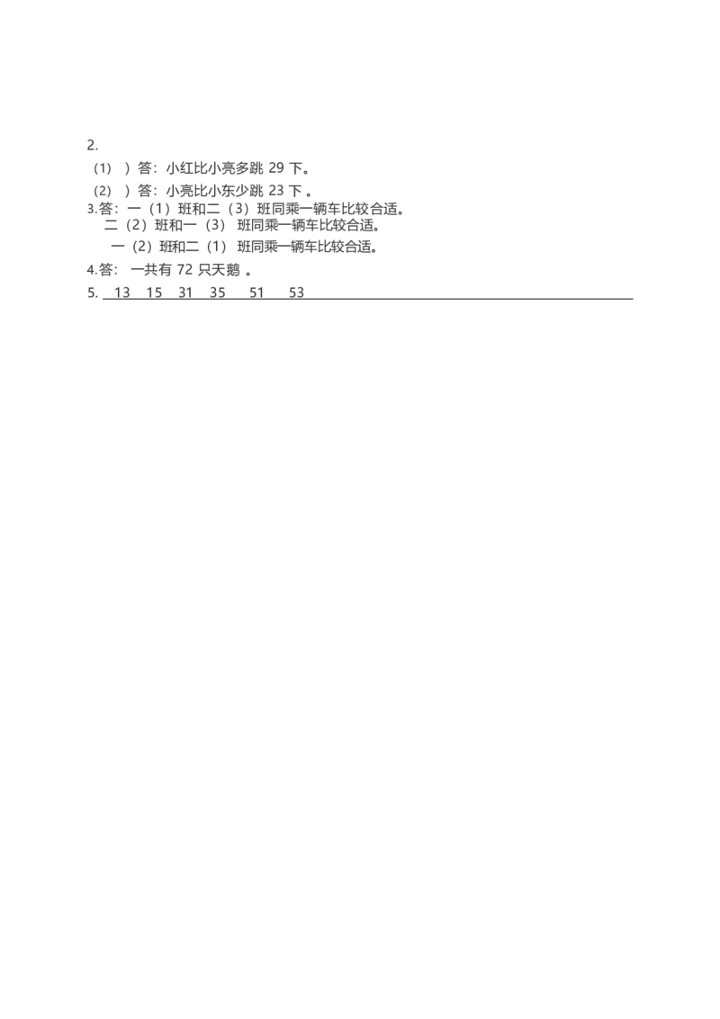 北师大版一年级下册数学期末冲刺卷6.18_一年级上下册资料_小学一年级学习资料-25年更新版_1-04、小学一年级数学下册_1-4-2、练习题、作业、试题、试卷_北师大版_期末测试卷