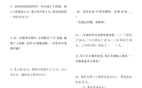 人教版二年级数学上册解决问题练习题150题_二年级上下册资料_小学二年级学习资料-25年更新版_2-03、小学二年级数学上册_2-3-2、练习题、作业、试题、试卷_人教版_专项练习