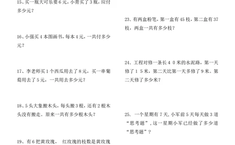 人教版二年级数学上册解决问题练习题150题_二年级上下册资料_小学二年级学习资料-25年更新版_2-03、小学二年级数学上册_2-3-2、练习题、作业、试题、试卷_人教版_专项练习