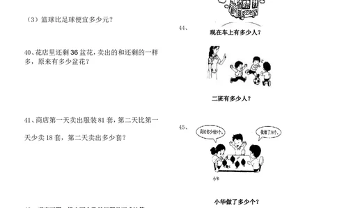 人教版二年级数学上册解决问题练习题150题_二年级上下册资料_小学二年级学习资料-25年更新版_2-03、小学二年级数学上册_2-3-2、练习题、作业、试题、试卷_人教版_专项练习