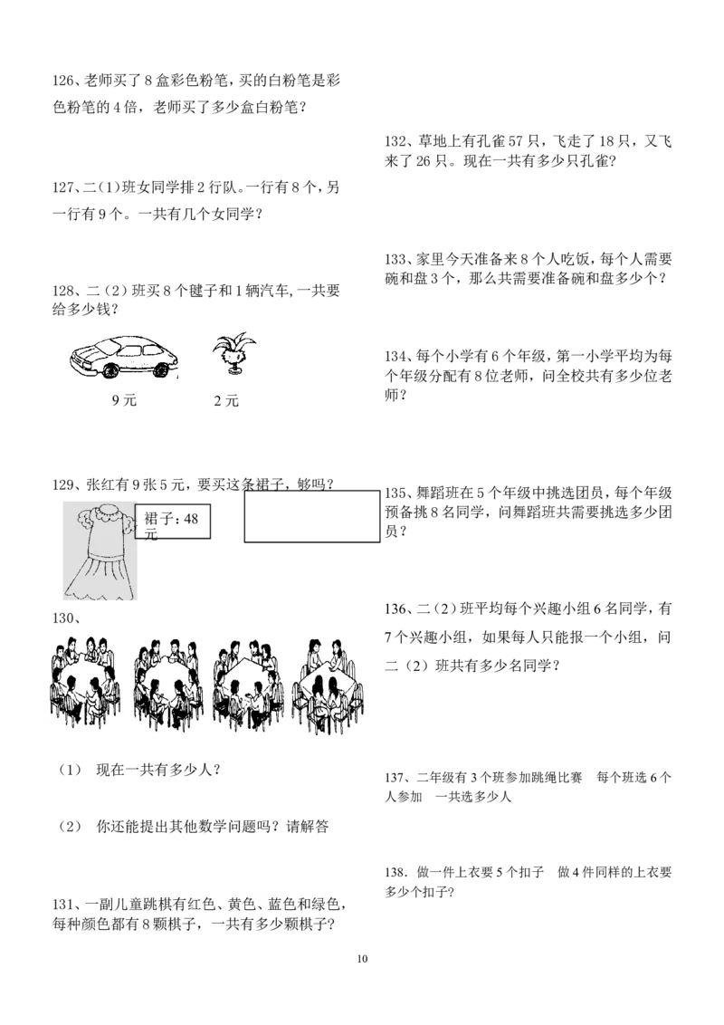 人教版二年级数学上册解决问题练习题150题_二年级上下册资料_小学二年级学习资料-25年更新版_2-03、小学二年级数学上册_2-3-2、练习题、作业、试题、试卷_人教版_专项练习