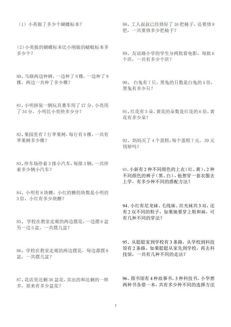 人教版二年级数学上册解决问题练习题150题_二年级上下册资料_小学二年级学习资料-25年更新版_2-03、小学二年级数学上册_2-3-2、练习题、作业、试题、试卷_人教版_专项练习