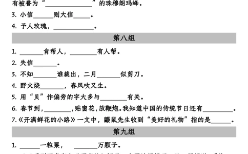 古诗及日积月累二年级下册语文期末总复习默写专项_二年级上下册资料_小学二年级学习资料-25年更新版_2-02、小学二年级语文下册_2-2-2、练习题、作业、试题、试卷_专项练习