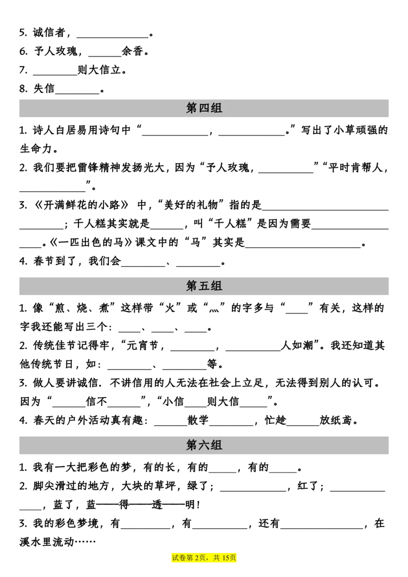 古诗及日积月累二年级下册语文期末总复习默写专项_二年级上下册资料_小学二年级学习资料-25年更新版_2-02、小学二年级语文下册_2-2-2、练习题、作业、试题、试卷_专项练习