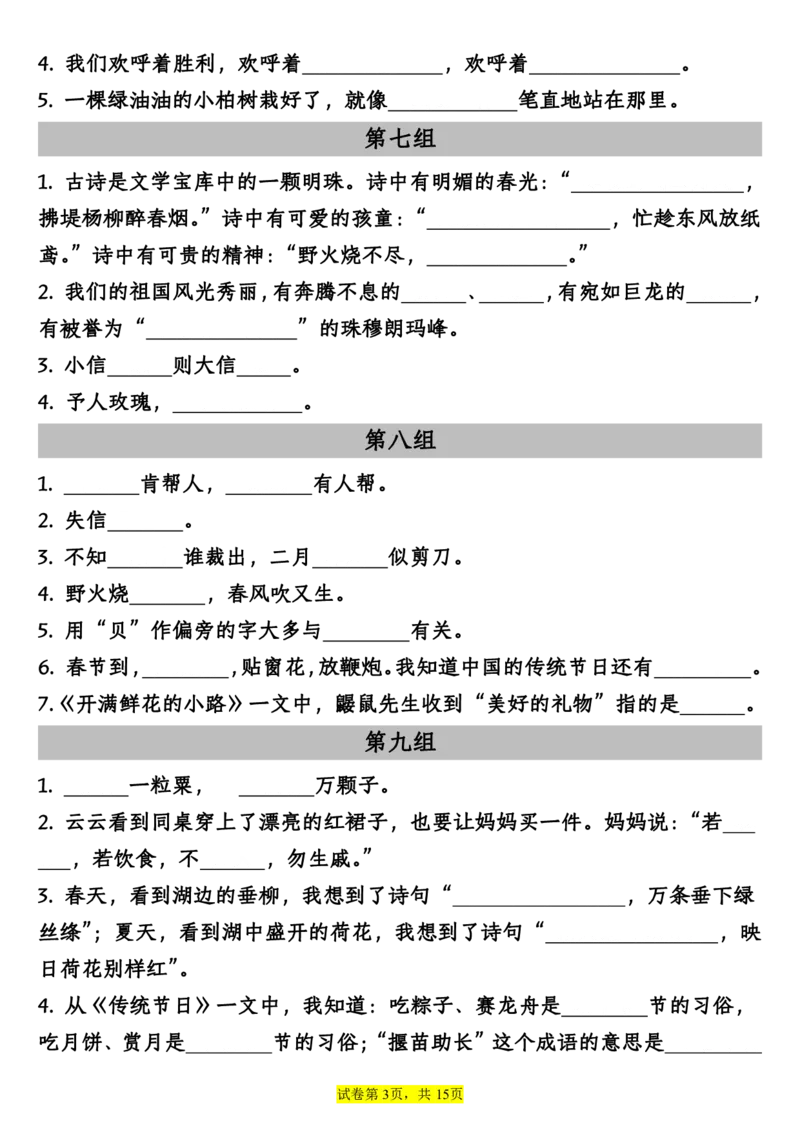 古诗及日积月累二年级下册语文期末总复习默写专项_二年级上下册资料_小学二年级学习资料-25年更新版_2-02、小学二年级语文下册_2-2-2、练习题、作业、试题、试卷_专项练习