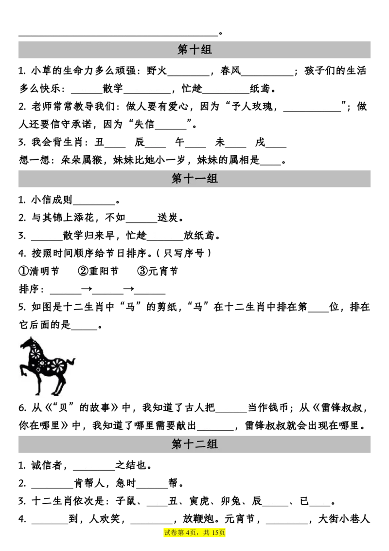 古诗及日积月累二年级下册语文期末总复习默写专项_二年级上下册资料_小学二年级学习资料-25年更新版_2-02、小学二年级语文下册_2-2-2、练习题、作业、试题、试卷_专项练习