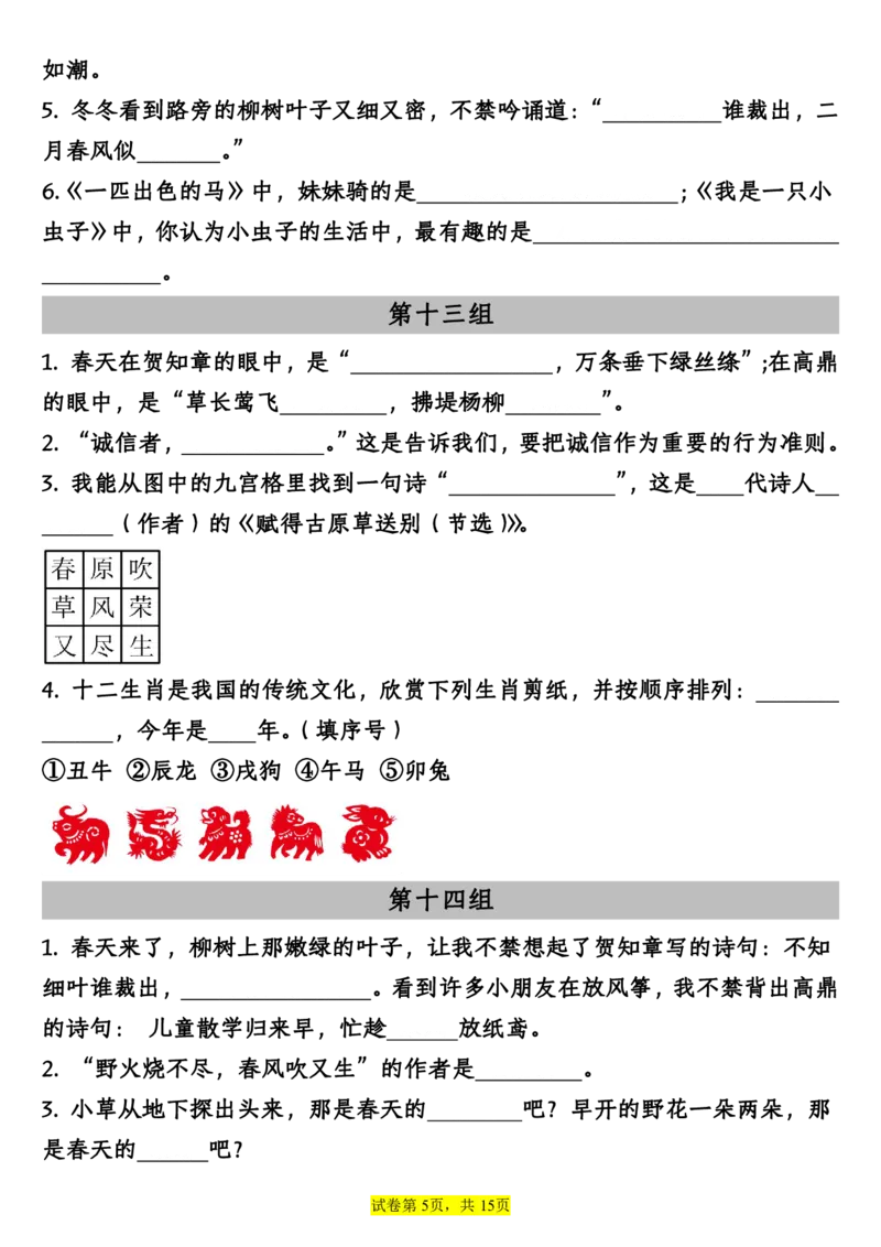 古诗及日积月累二年级下册语文期末总复习默写专项_二年级上下册资料_小学二年级学习资料-25年更新版_2-02、小学二年级语文下册_2-2-2、练习题、作业、试题、试卷_专项练习