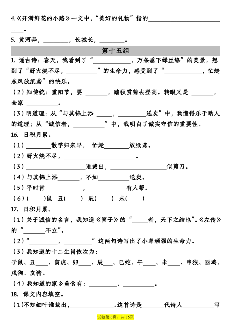 古诗及日积月累二年级下册语文期末总复习默写专项_二年级上下册资料_小学二年级学习资料-25年更新版_2-02、小学二年级语文下册_2-2-2、练习题、作业、试题、试卷_专项练习