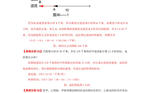专题21流水行船问题（原卷）_小学数学思维训练电子版举一反三奥数逻辑拓展专项图解强化_六年级_（培优提升讲义）2022-2023学年六年级数学思维拓展举一反三精编讲义（通用版）(25)份