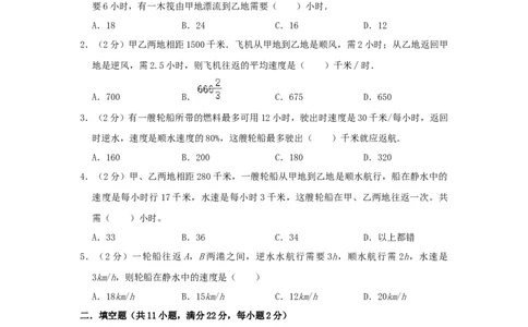 专题21流水行船问题（原卷）_小学数学思维训练电子版举一反三奥数逻辑拓展专项图解强化_六年级_（培优提升讲义）2022-2023学年六年级数学思维拓展举一反三精编讲义（通用版）(25)份