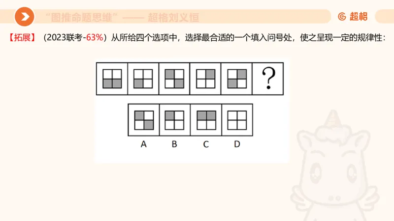 图推命题思维（五）数量-笔画、元素、直角_2026考公资料_超格合集_公考-理论班2026超格行测申论（六合一）理论实战班_判断推理理论实战班程意&义恒_课件
