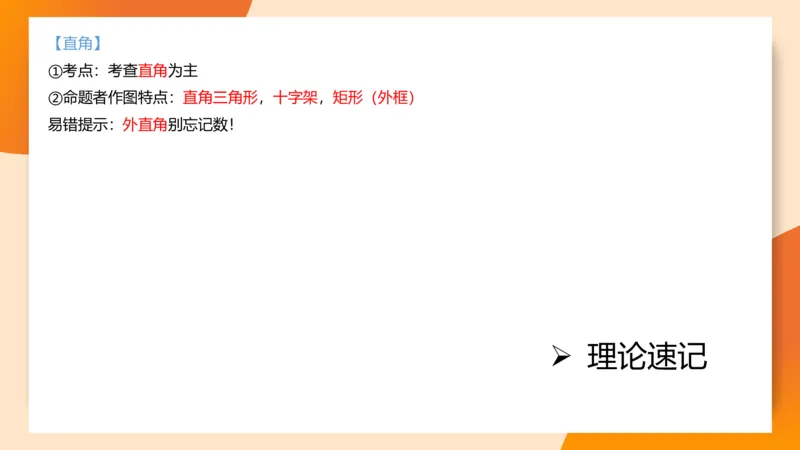 图推命题思维（五）数量-笔画、元素、直角_2026考公资料_超格合集_公考-理论班2026超格行测申论（六合一）理论实战班_判断推理理论实战班程意&义恒_课件