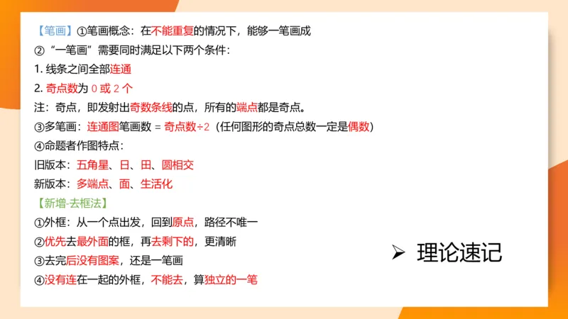 图推命题思维（五）数量-笔画、元素、直角_2026考公资料_超格合集_公考-理论班2026超格行测申论（六合一）理论实战班_判断推理理论实战班程意&义恒_课件