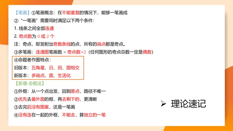 图推命题思维（五）数量-笔画、元素、直角_2026考公资料_超格合集_公考-理论班2026超格行测申论（六合一）理论实战班_判断推理理论实战班程意&义恒_课件