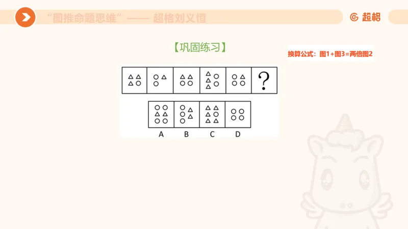 图推命题思维（五）数量-笔画、元素、直角_2026考公资料_超格合集_公考-理论班2026超格行测申论（六合一）理论实战班_判断推理理论实战班程意&义恒_课件