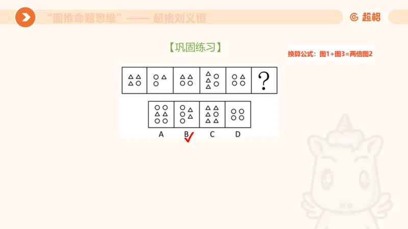 图推命题思维（五）数量-笔画、元素、直角_2026考公资料_超格合集_公考-理论班2026超格行测申论（六合一）理论实战班_判断推理理论实战班程意&义恒_课件