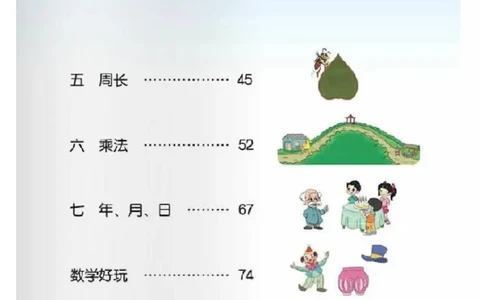 小学三年级上册北师大版数学电子课本_三年级上下册资料_三年级上语数英上下册学习资料_3-8-3、小学三年级数学上册_北师大版_11、电子课本