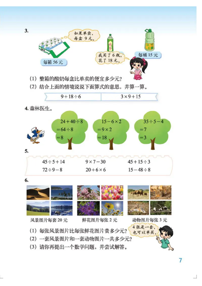小学三年级上册北师大版数学电子课本_三年级上下册资料_三年级上语数英上下册学习资料_3-8-3、小学三年级数学上册_北师大版_11、电子课本