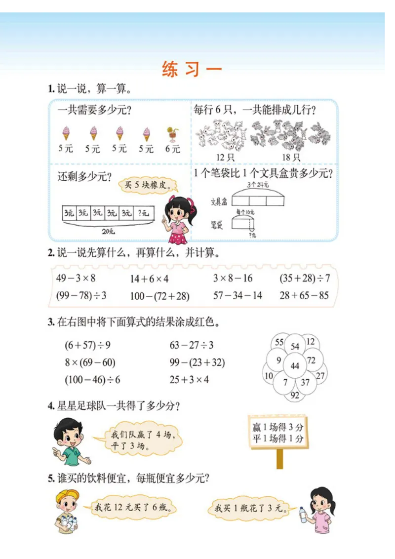小学三年级上册北师大版数学电子课本_三年级上下册资料_三年级上语数英上下册学习资料_3-8-3、小学三年级数学上册_北师大版_11、电子课本
