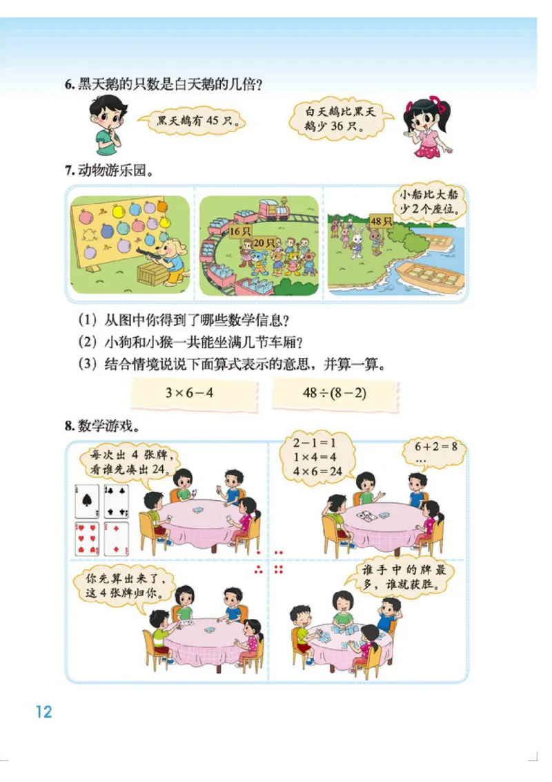 小学三年级上册北师大版数学电子课本_三年级上下册资料_三年级上语数英上下册学习资料_3-8-3、小学三年级数学上册_北师大版_11、电子课本