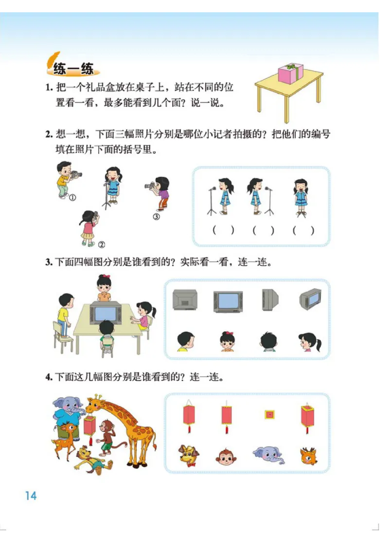 小学三年级上册北师大版数学电子课本_三年级上下册资料_三年级上语数英上下册学习资料_3-8-3、小学三年级数学上册_北师大版_11、电子课本