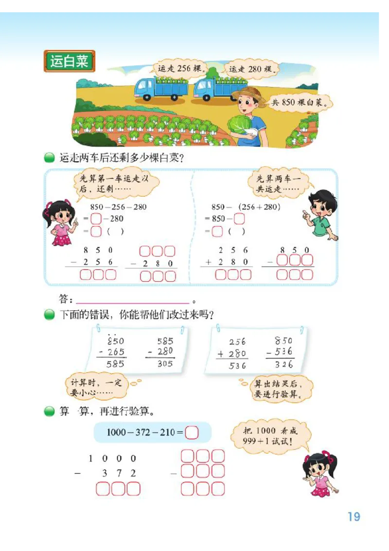 小学三年级上册北师大版数学电子课本_三年级上下册资料_三年级上语数英上下册学习资料_3-8-3、小学三年级数学上册_北师大版_11、电子课本