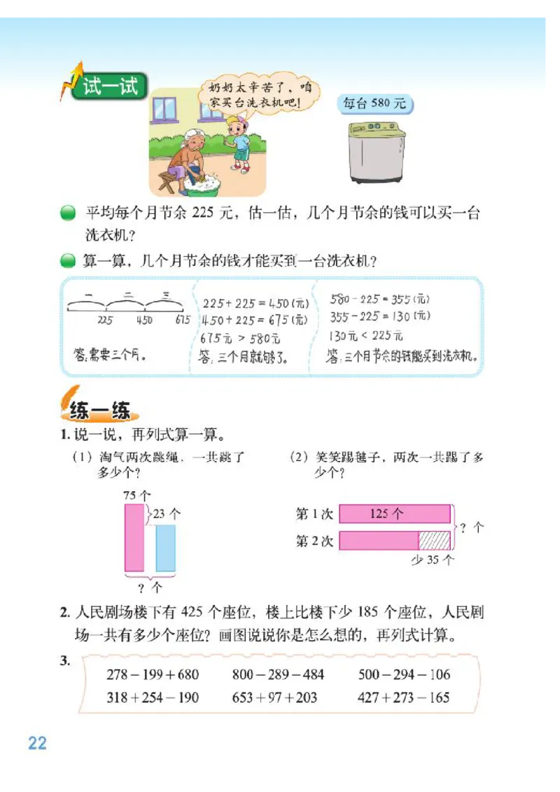 小学三年级上册北师大版数学电子课本_三年级上下册资料_三年级上语数英上下册学习资料_3-8-3、小学三年级数学上册_北师大版_11、电子课本