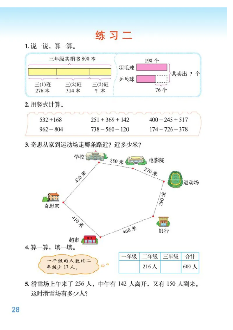 小学三年级上册北师大版数学电子课本_三年级上下册资料_三年级上语数英上下册学习资料_3-8-3、小学三年级数学上册_北师大版_11、电子课本
