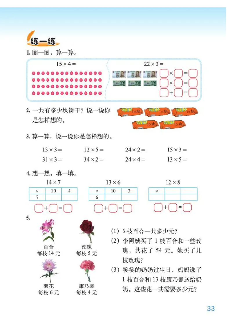小学三年级上册北师大版数学电子课本_三年级上下册资料_三年级上语数英上下册学习资料_3-8-3、小学三年级数学上册_北师大版_11、电子课本