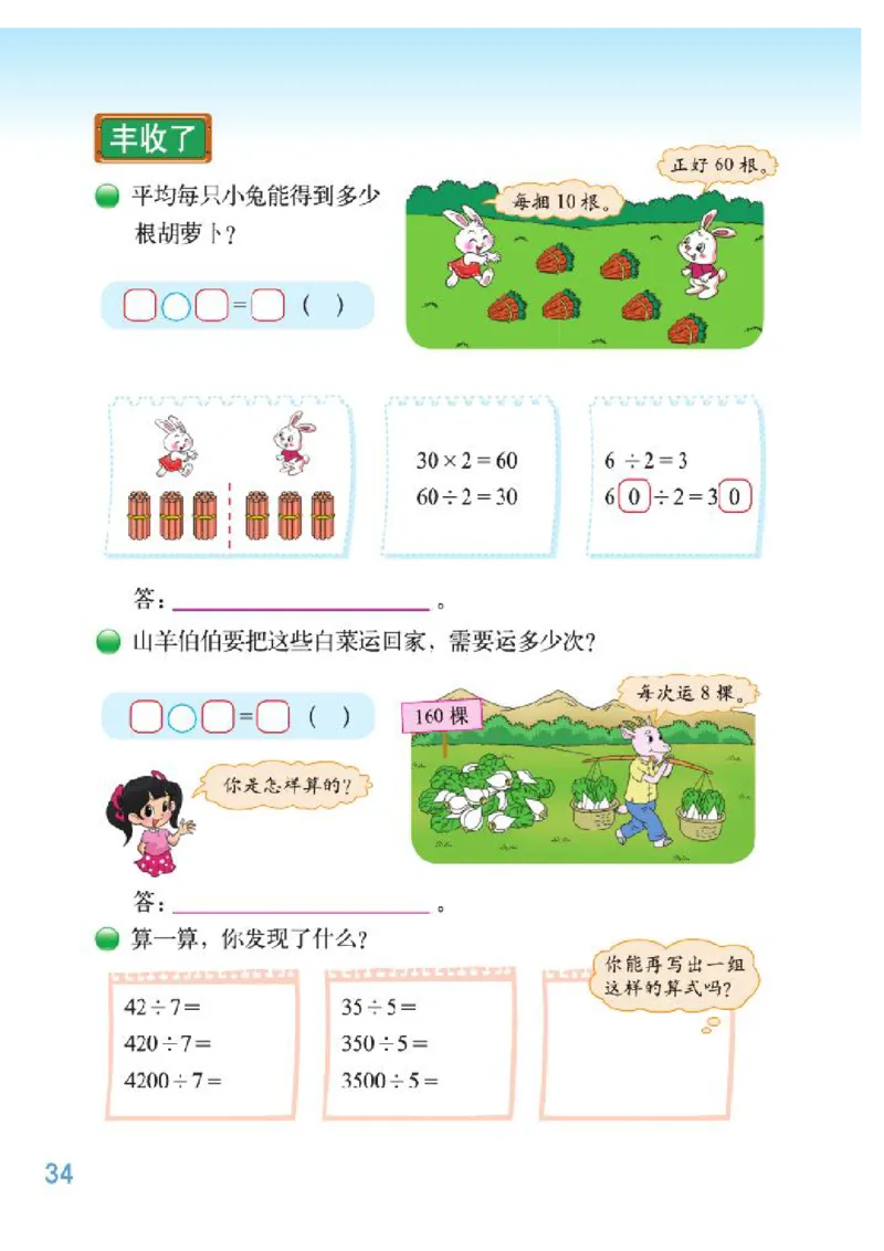 小学三年级上册北师大版数学电子课本_三年级上下册资料_三年级上语数英上下册学习资料_3-8-3、小学三年级数学上册_北师大版_11、电子课本
