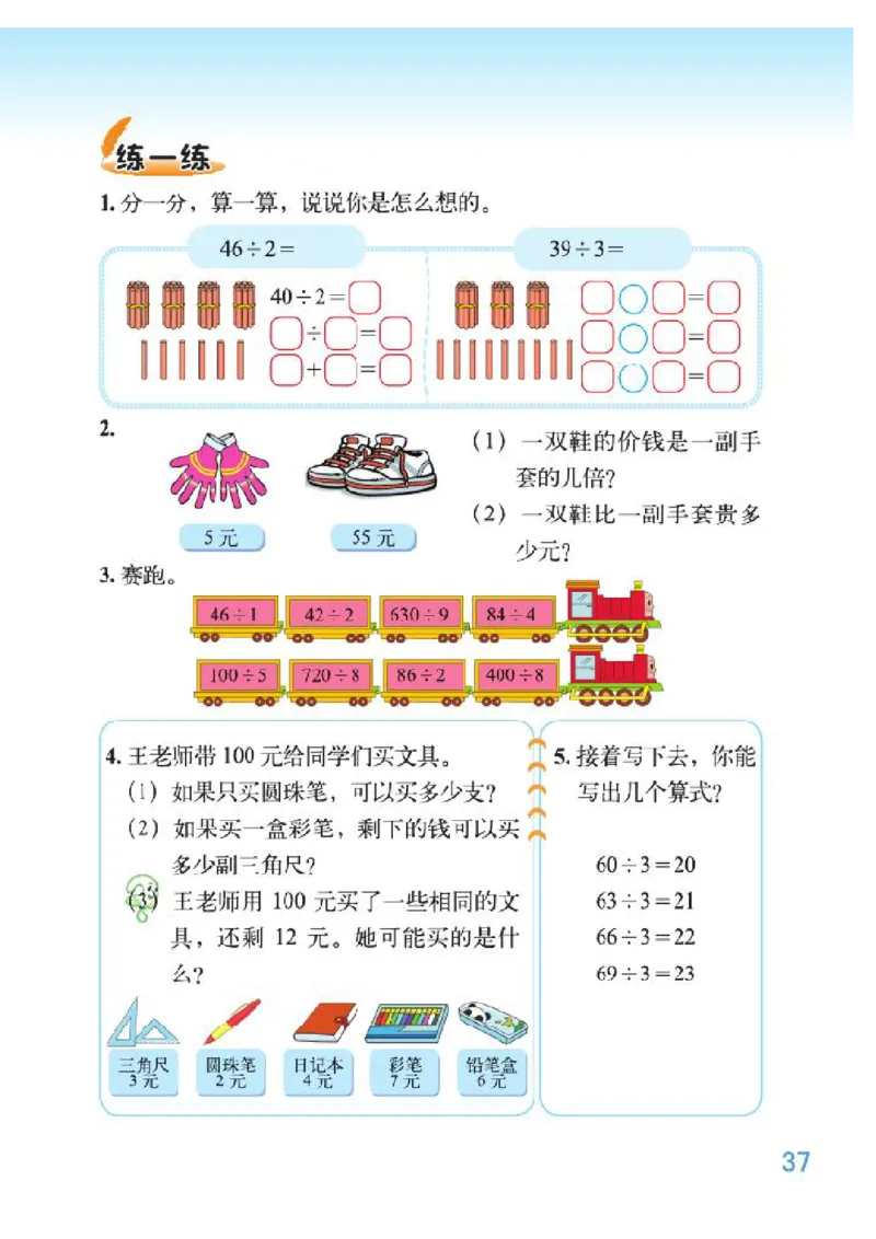 小学三年级上册北师大版数学电子课本_三年级上下册资料_三年级上语数英上下册学习资料_3-8-3、小学三年级数学上册_北师大版_11、电子课本