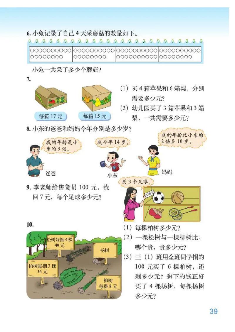 小学三年级上册北师大版数学电子课本_三年级上下册资料_三年级上语数英上下册学习资料_3-8-3、小学三年级数学上册_北师大版_11、电子课本