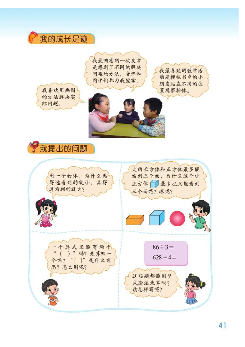 小学三年级上册北师大版数学电子课本_三年级上下册资料_三年级上语数英上下册学习资料_3-8-3、小学三年级数学上册_北师大版_11、电子课本