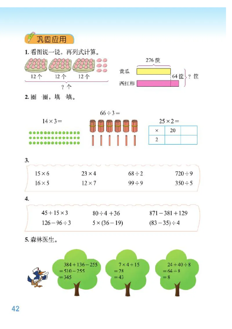 小学三年级上册北师大版数学电子课本_三年级上下册资料_三年级上语数英上下册学习资料_3-8-3、小学三年级数学上册_北师大版_11、电子课本