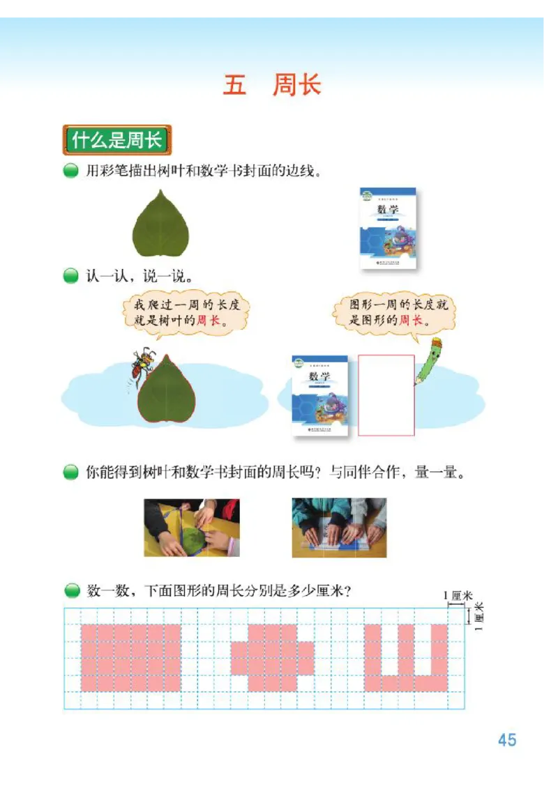 小学三年级上册北师大版数学电子课本_三年级上下册资料_三年级上语数英上下册学习资料_3-8-3、小学三年级数学上册_北师大版_11、电子课本