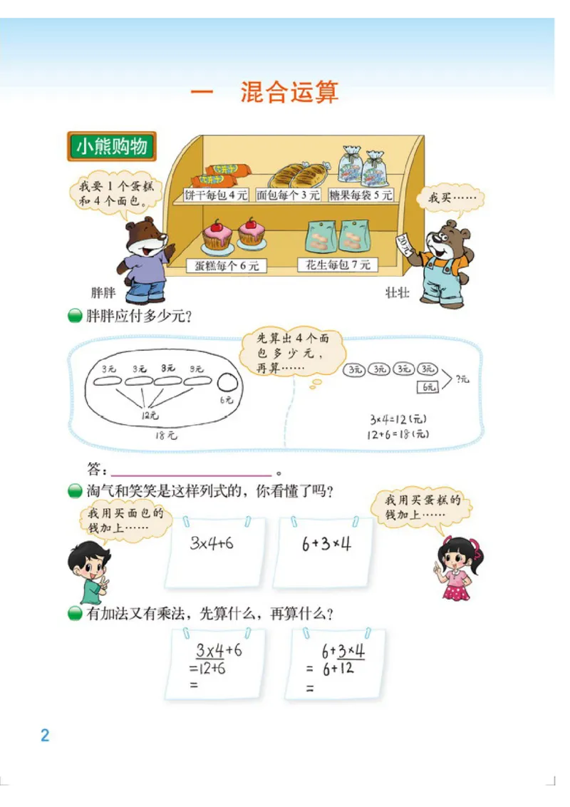 小学三年级上册北师大版数学电子课本_三年级上下册资料_三年级上语数英上下册学习资料_3-8-3、小学三年级数学上册_北师大版_11、电子课本