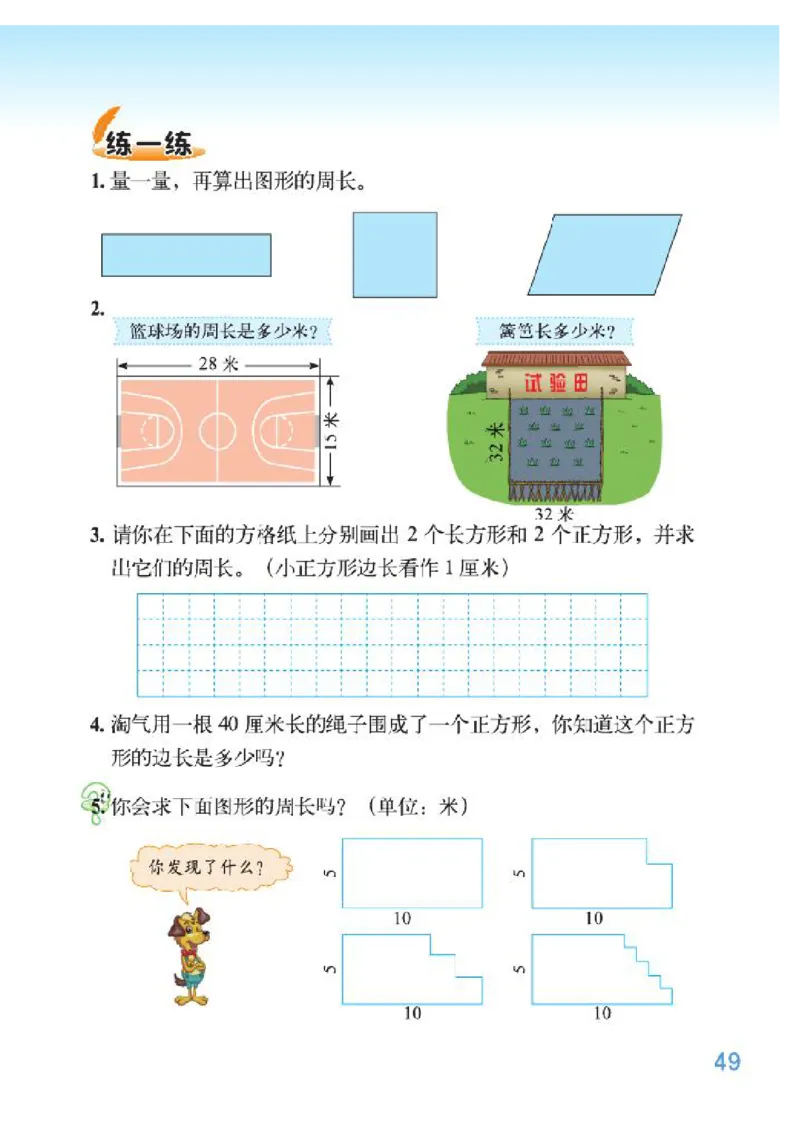 小学三年级上册北师大版数学电子课本_三年级上下册资料_三年级上语数英上下册学习资料_3-8-3、小学三年级数学上册_北师大版_11、电子课本