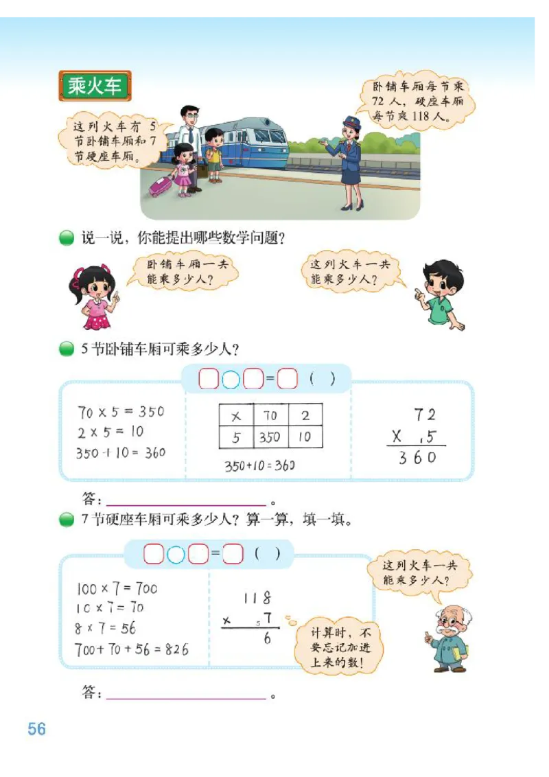 小学三年级上册北师大版数学电子课本_三年级上下册资料_三年级上语数英上下册学习资料_3-8-3、小学三年级数学上册_北师大版_11、电子课本