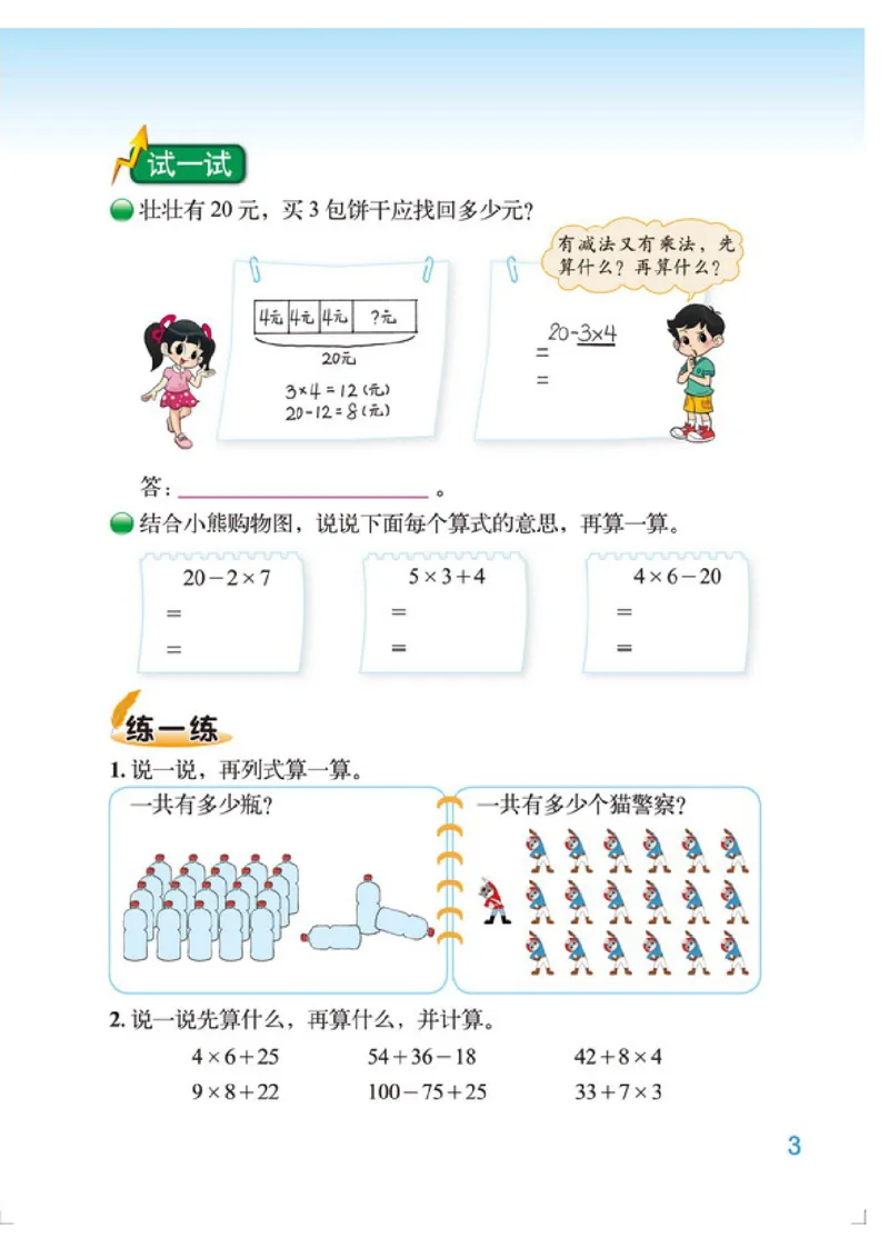小学三年级上册北师大版数学电子课本_三年级上下册资料_三年级上语数英上下册学习资料_3-8-3、小学三年级数学上册_北师大版_11、电子课本