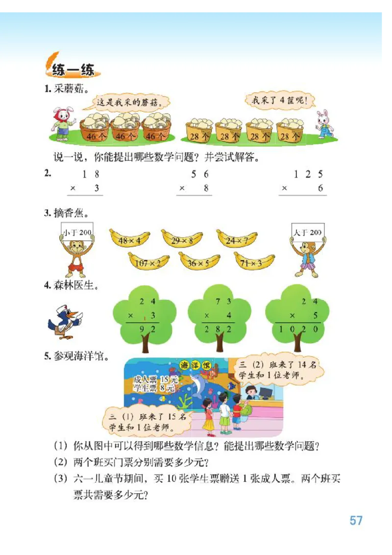 小学三年级上册北师大版数学电子课本_三年级上下册资料_三年级上语数英上下册学习资料_3-8-3、小学三年级数学上册_北师大版_11、电子课本