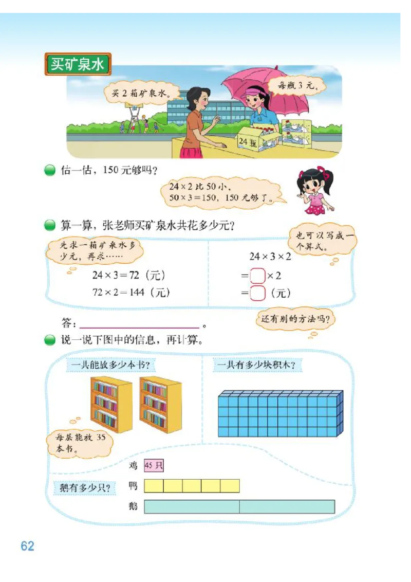 小学三年级上册北师大版数学电子课本_三年级上下册资料_三年级上语数英上下册学习资料_3-8-3、小学三年级数学上册_北师大版_11、电子课本