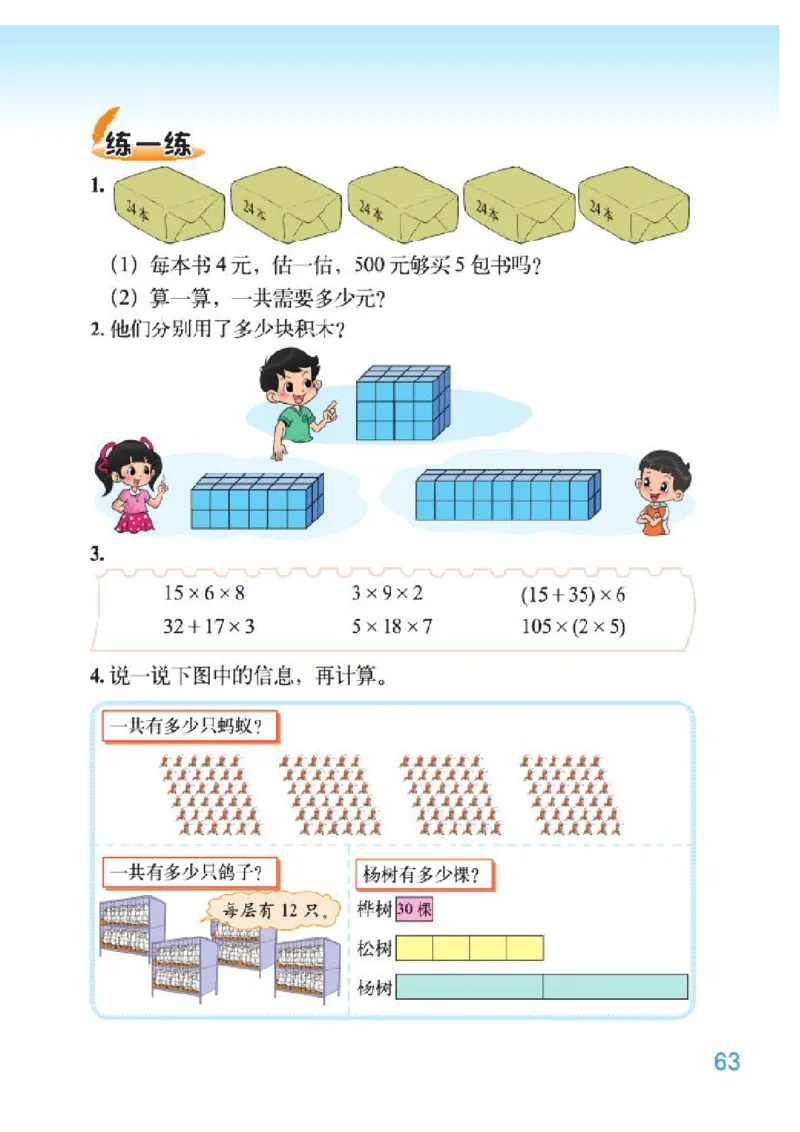 小学三年级上册北师大版数学电子课本_三年级上下册资料_三年级上语数英上下册学习资料_3-8-3、小学三年级数学上册_北师大版_11、电子课本