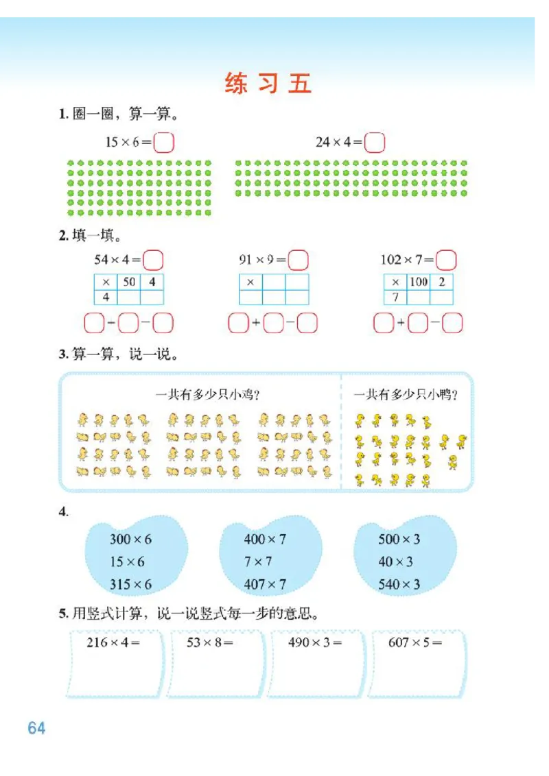 小学三年级上册北师大版数学电子课本_三年级上下册资料_三年级上语数英上下册学习资料_3-8-3、小学三年级数学上册_北师大版_11、电子课本