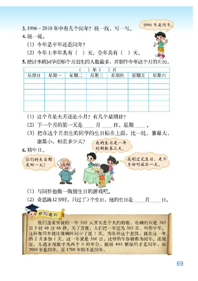 小学三年级上册北师大版数学电子课本_三年级上下册资料_三年级上语数英上下册学习资料_3-8-3、小学三年级数学上册_北师大版_11、电子课本