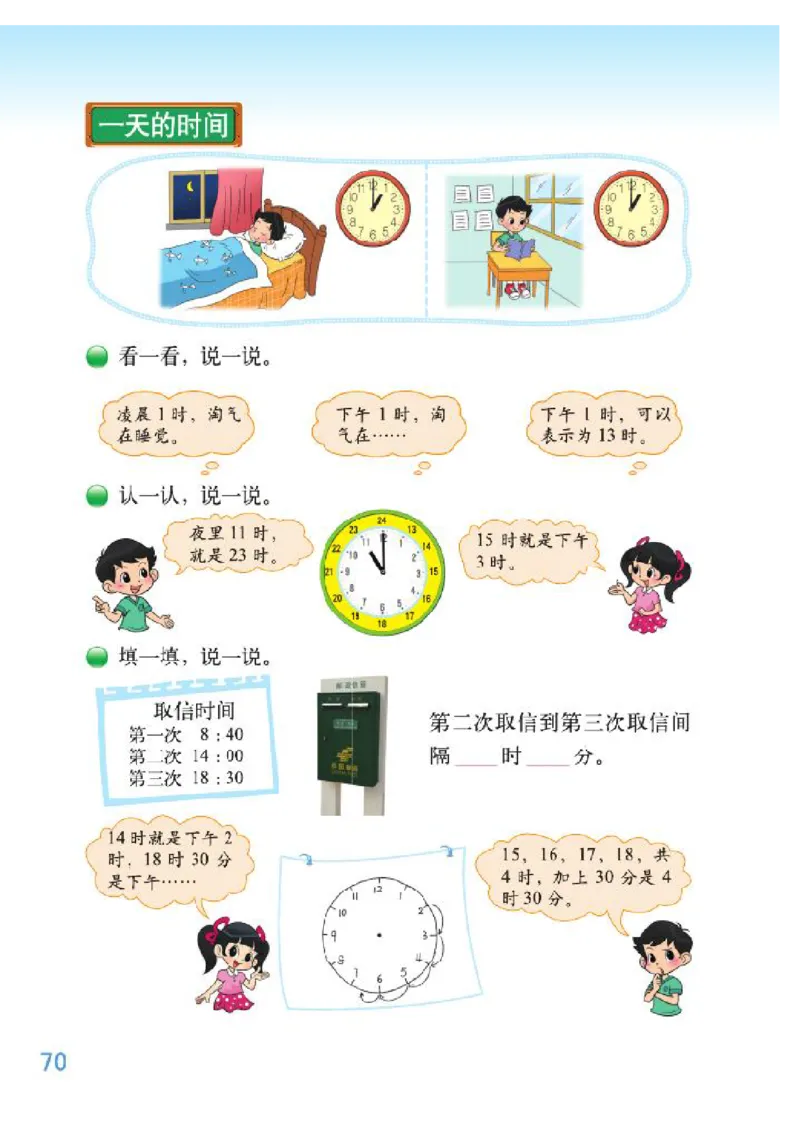 小学三年级上册北师大版数学电子课本_三年级上下册资料_三年级上语数英上下册学习资料_3-8-3、小学三年级数学上册_北师大版_11、电子课本
