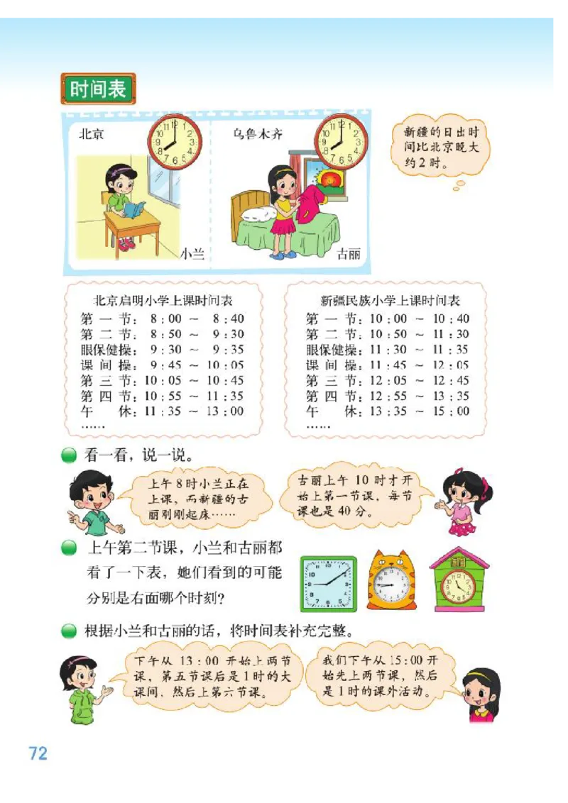 小学三年级上册北师大版数学电子课本_三年级上下册资料_三年级上语数英上下册学习资料_3-8-3、小学三年级数学上册_北师大版_11、电子课本